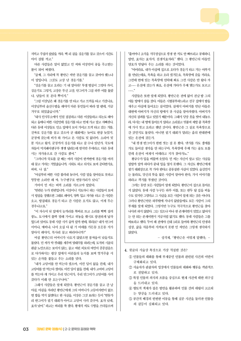 문학의 갈래와 맥락_기출 적중 문제01_preview_3