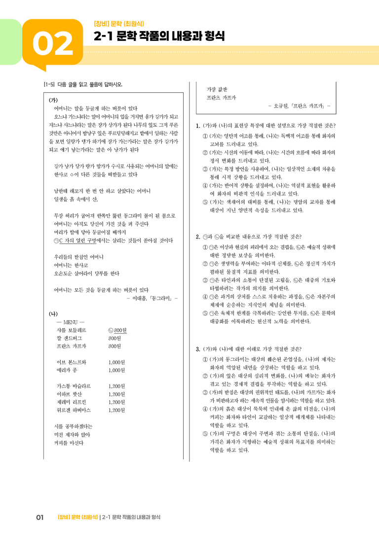 문학 작품의 내용과 형식_기출 적중 문제01_preview_1