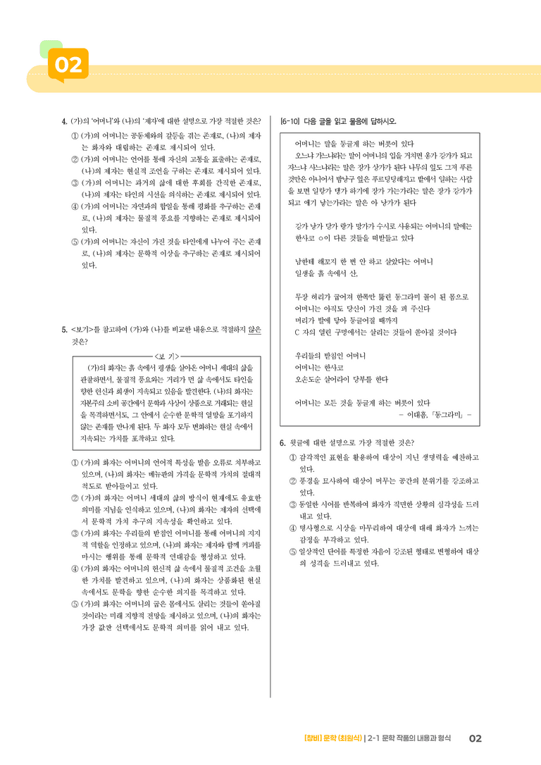 문학 작품의 내용과 형식_기출 적중 문제01_preview_2