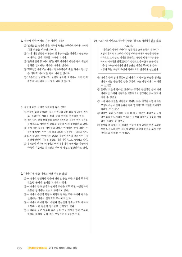 문학 작품의 내용과 형식_기출 적중 문제01_preview_3