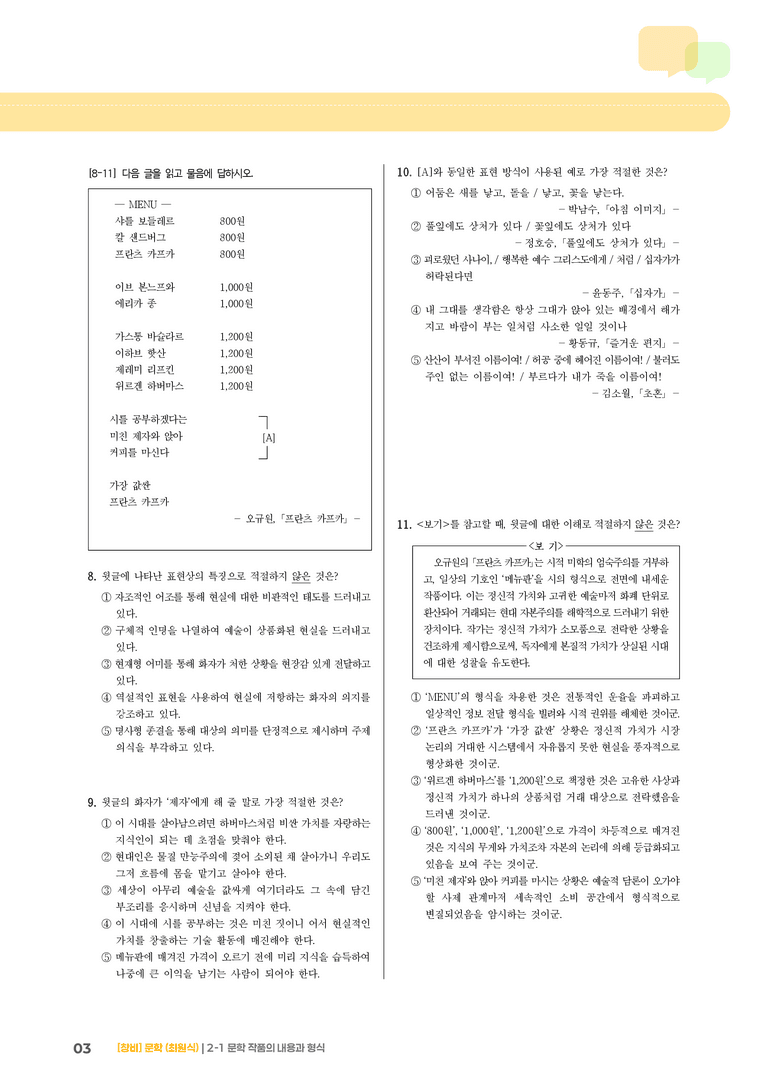 문학 작품의 내용과 형식_기출 적중 문제02_preview_3