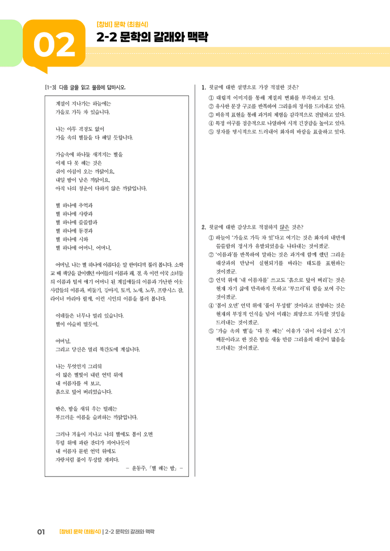 문학의 갈래와 맥락_기출 적중 문제02_preview_1