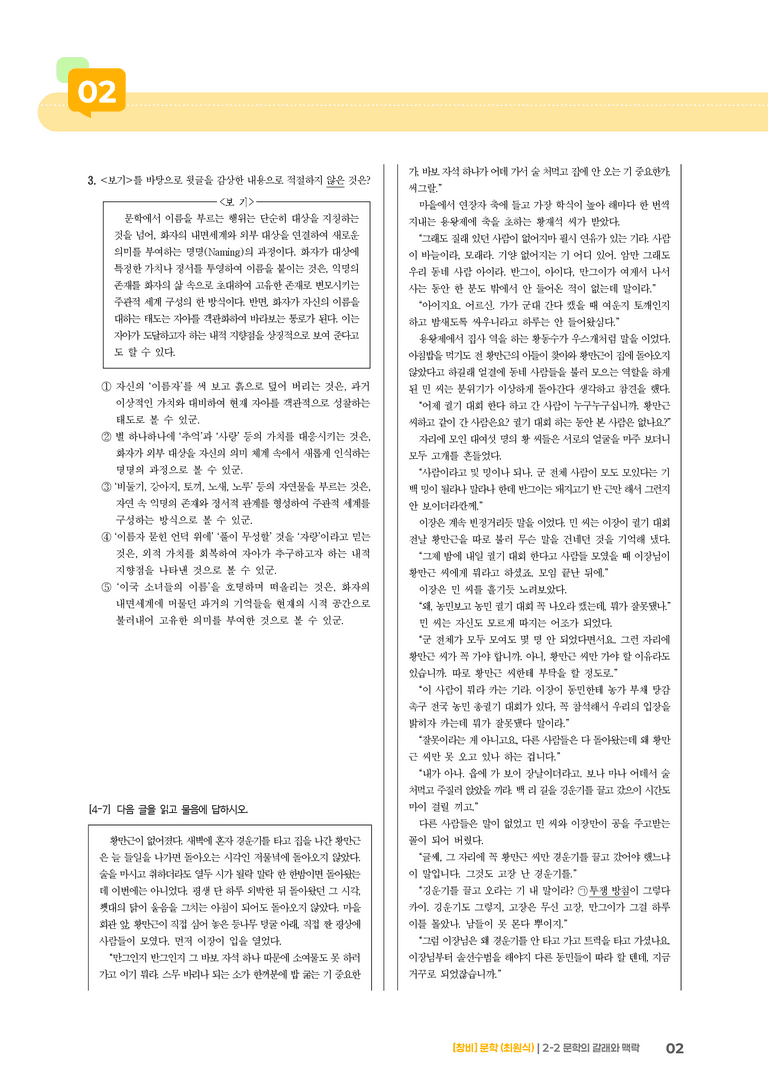 문학의 갈래와 맥락_기출 적중 문제02_preview_2