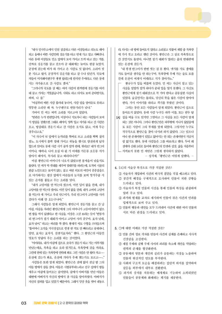문학의 갈래와 맥락_기출 적중 문제02_preview_3