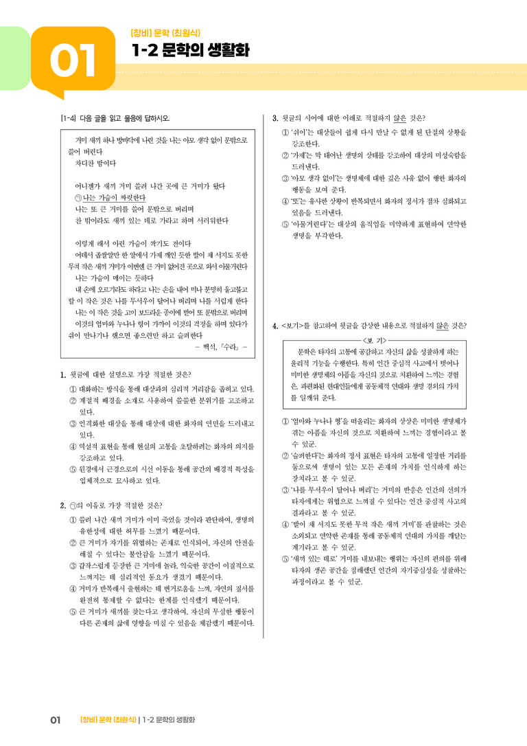 문학의 생활화_기출 적중 문제02_preview_1