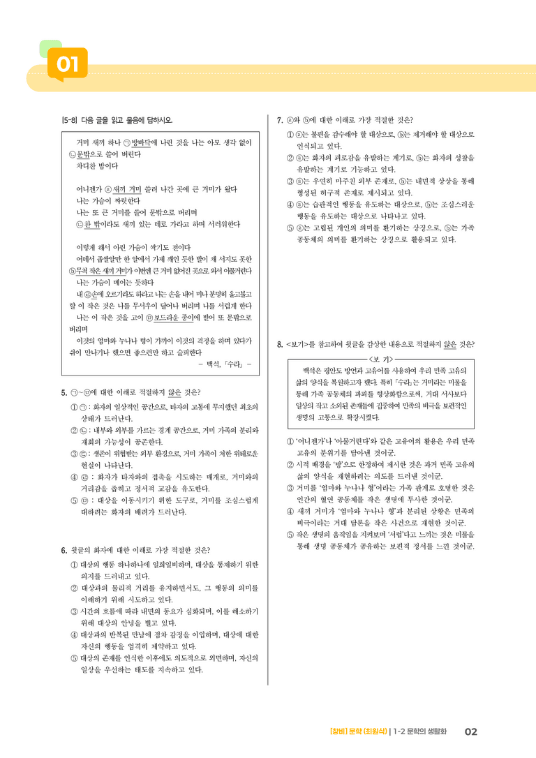 문학의 생활화_기출 적중 문제02_preview_2