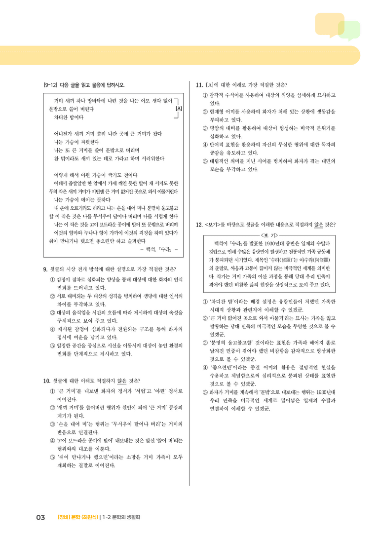 문학의 생활화_기출 적중 문제02_preview_3