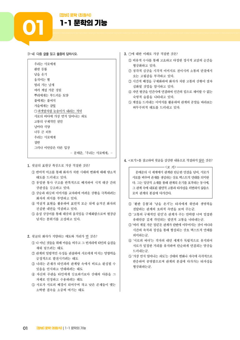 문학의 기능_기출 적중 문제02_preview_1