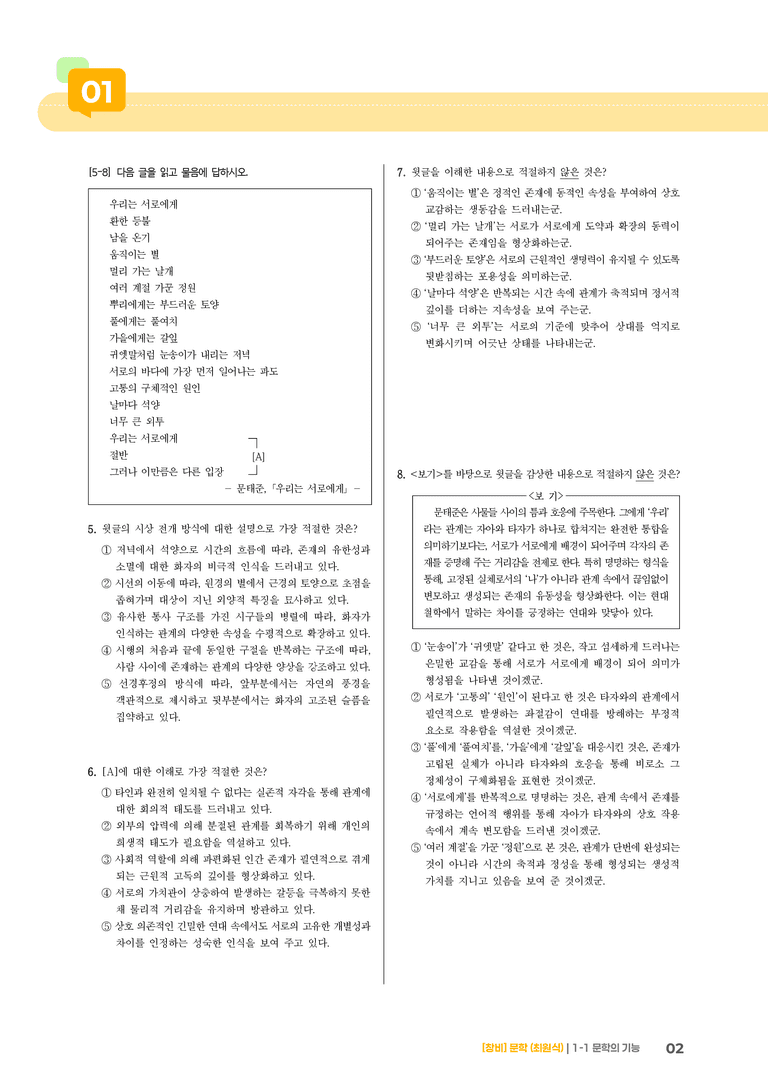 문학의 기능_기출 적중 문제02_preview_2