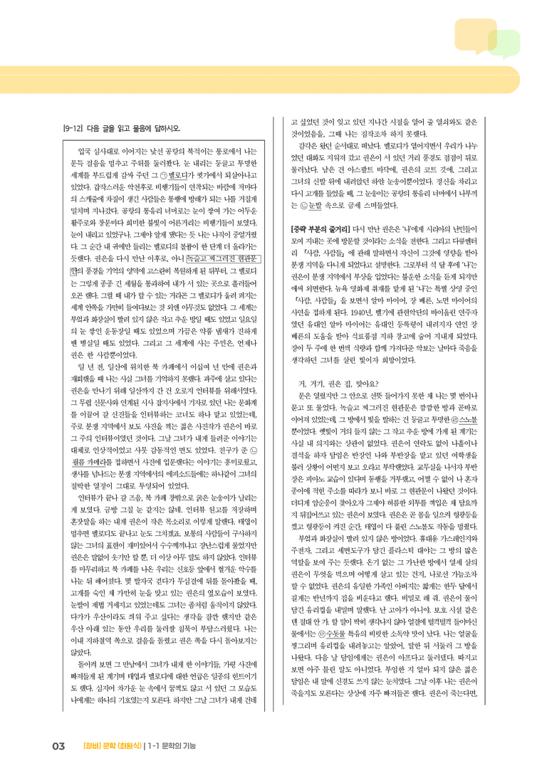 문학의 기능_기출 적중 문제02_preview_3