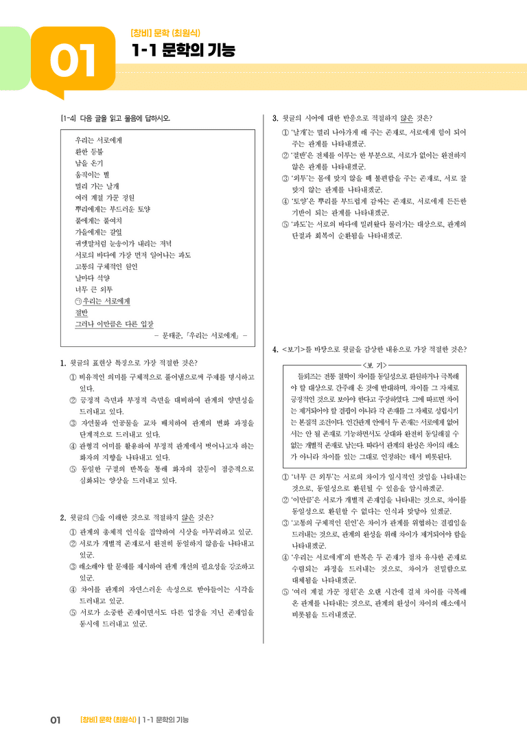 문학의 기능_기출 적중 문제01_preview_1