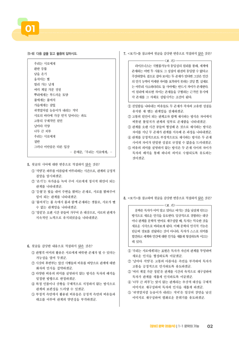 문학의 기능_기출 적중 문제01_preview_2