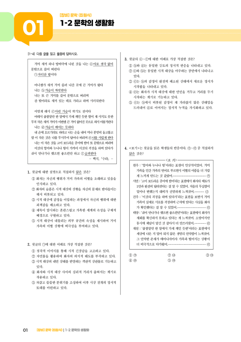 문학의 생활화_기출 적중 문제01_preview_1