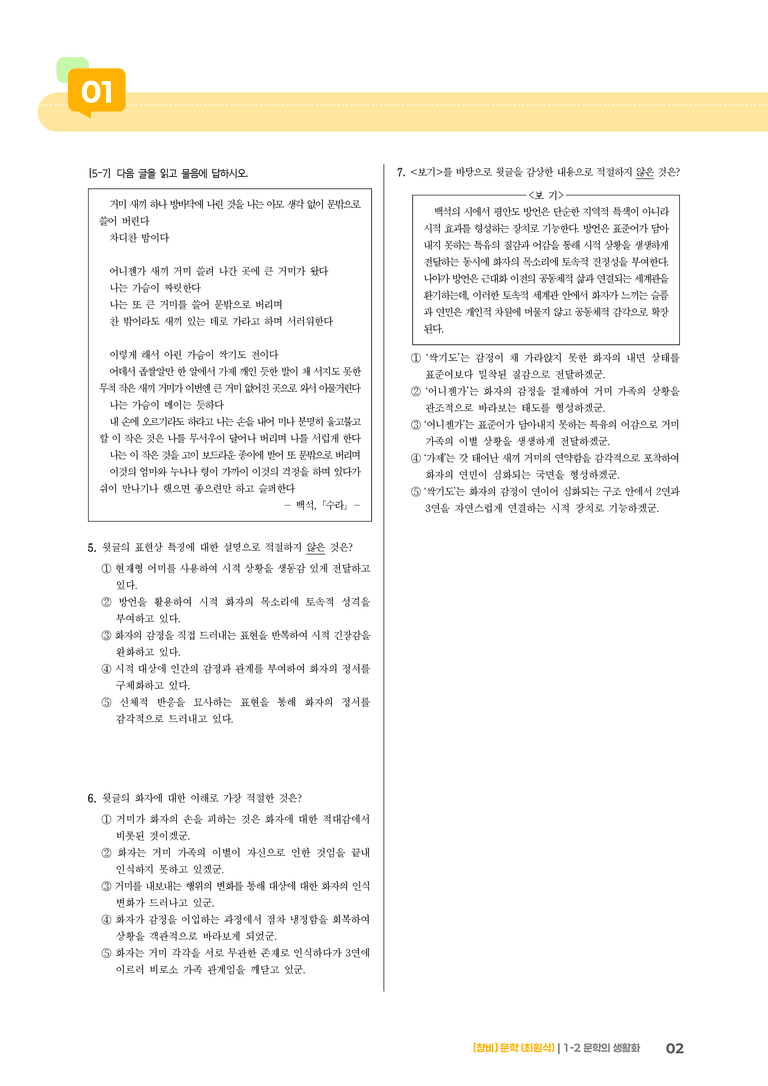 문학의 생활화_기출 적중 문제01_preview_2