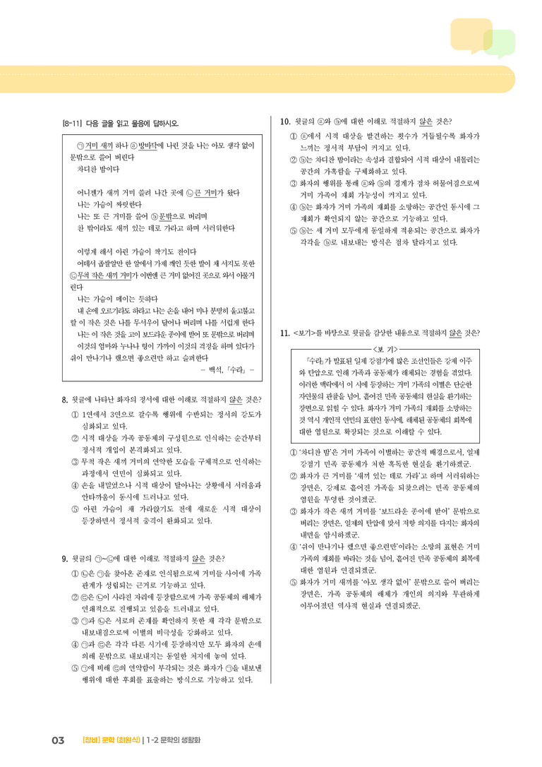 문학의 생활화_기출 적중 문제01_preview_3