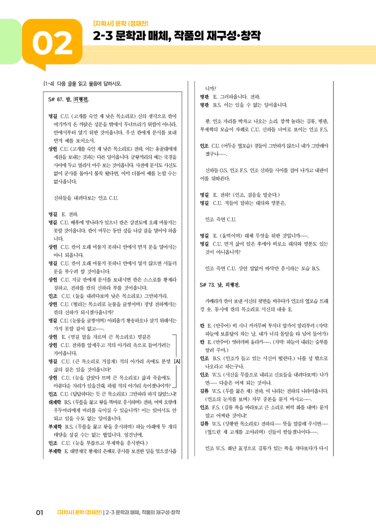 문학과 매체, 작품의 재구성·창작_기출 적중 문제01_preview_1