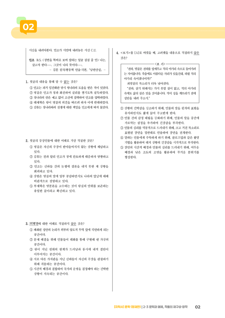 문학과 매체, 작품의 재구성·창작_기출 적중 문제01_preview_2
