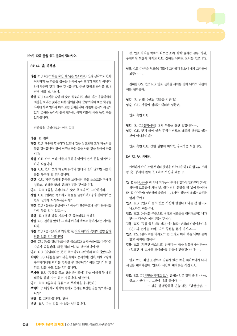 문학과 매체, 작품의 재구성·창작_기출 적중 문제01_preview_3