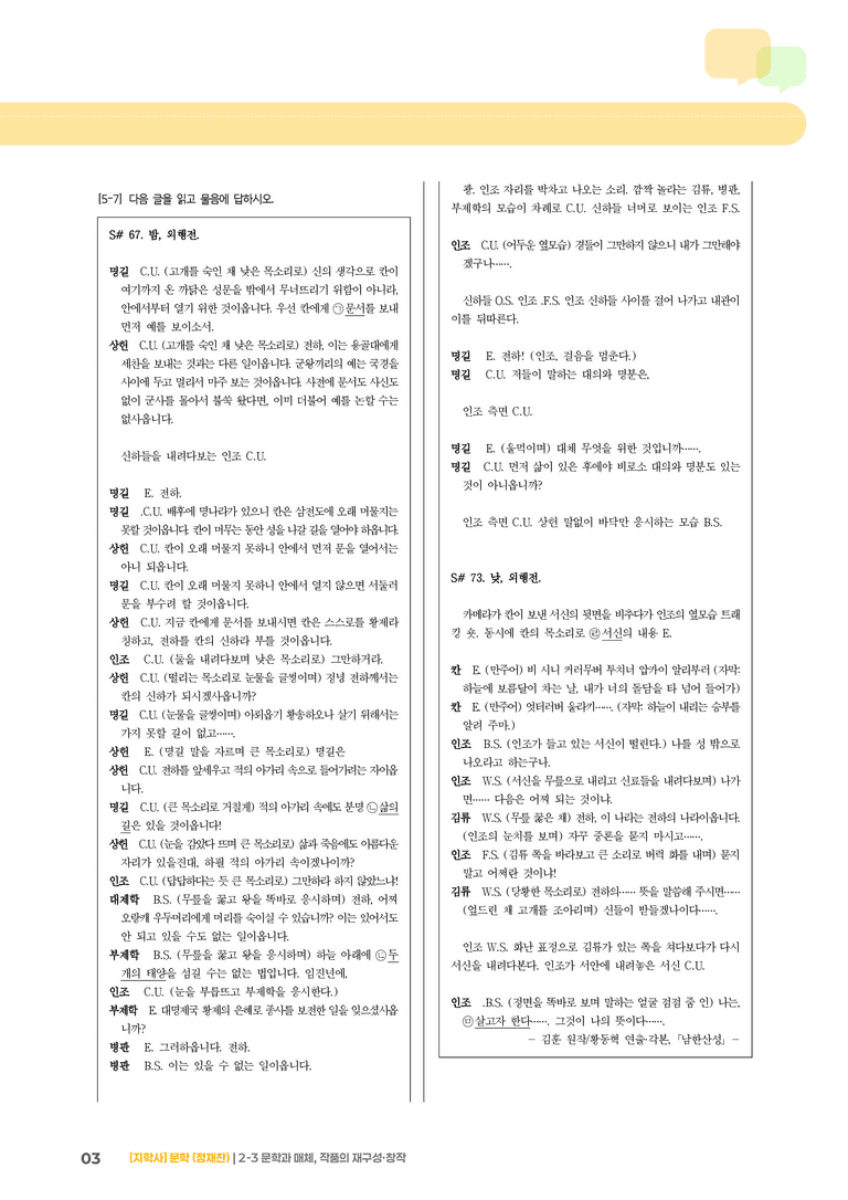 문학과 매체, 작품의 재구성·창작_기출 적중 문제02_preview_3