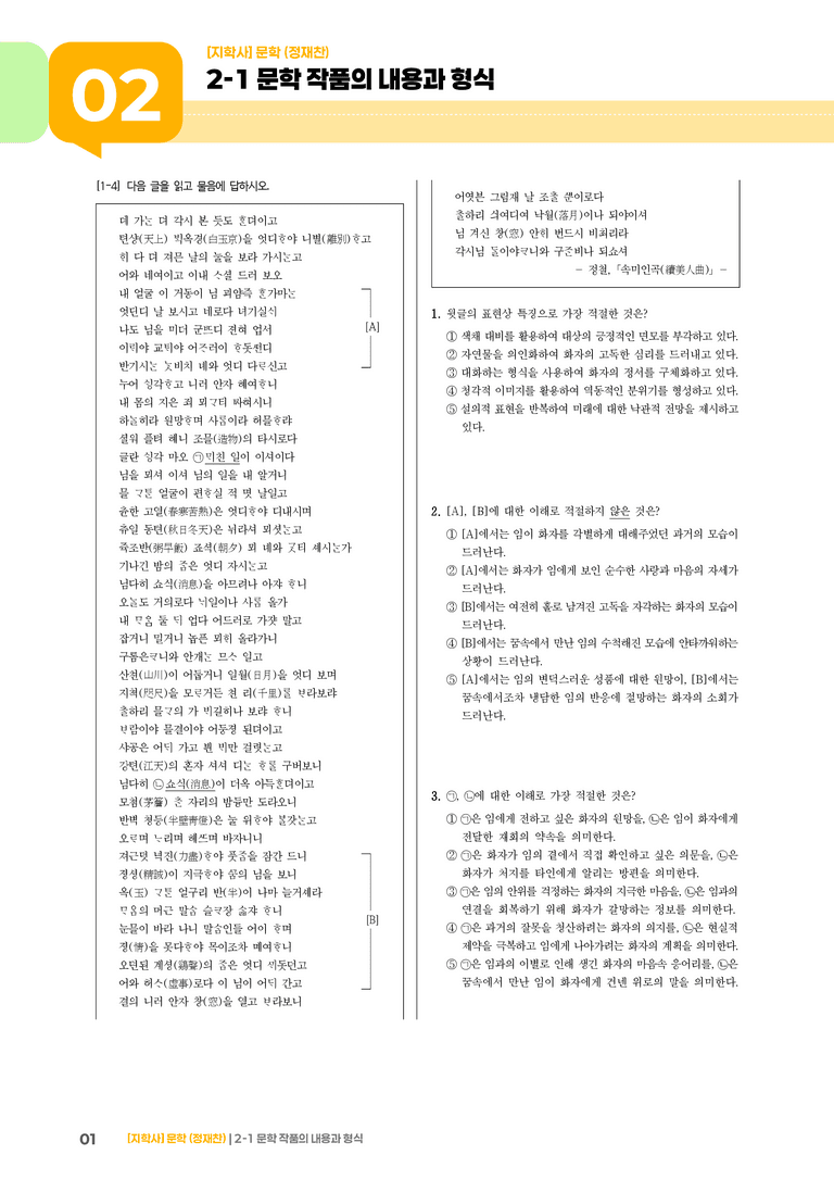 문학 작품의 내용과 형식_기출 적중 문제01_preview_1