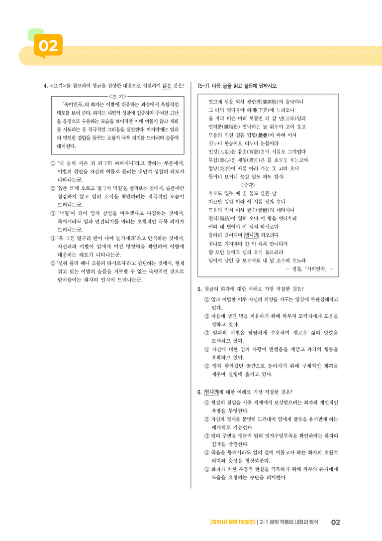 문학 작품의 내용과 형식_기출 적중 문제01_preview_2