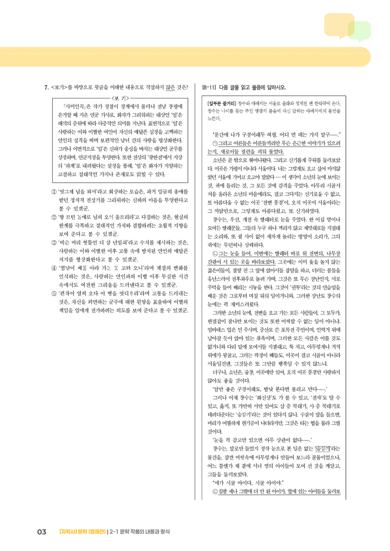 문학 작품의 내용과 형식_기출 적중 문제01_preview_3