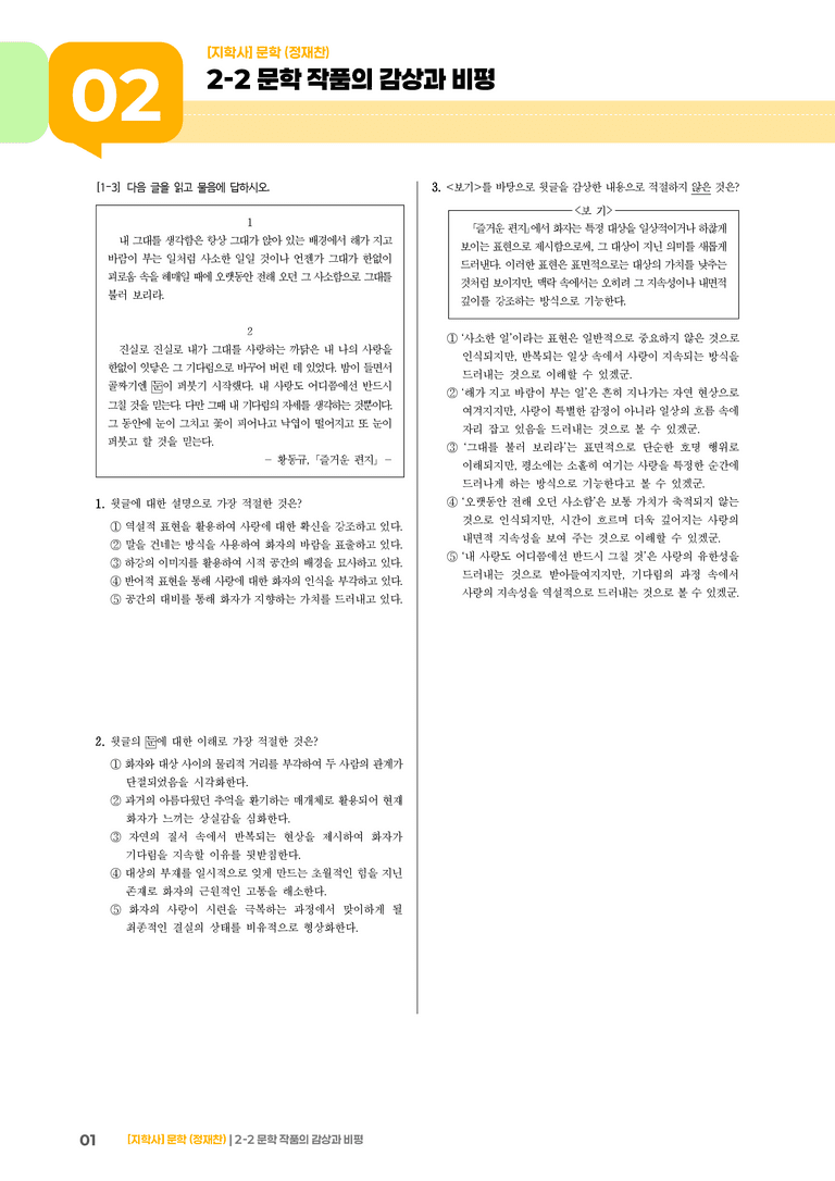 문학 작품의 감상과 비평_기출 적중 문제01_preview_1