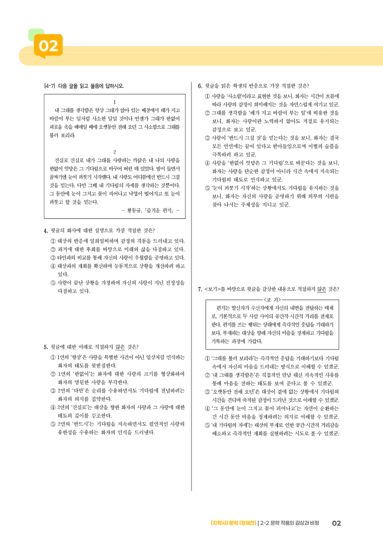 문학 작품의 감상과 비평_기출 적중 문제01_preview_2