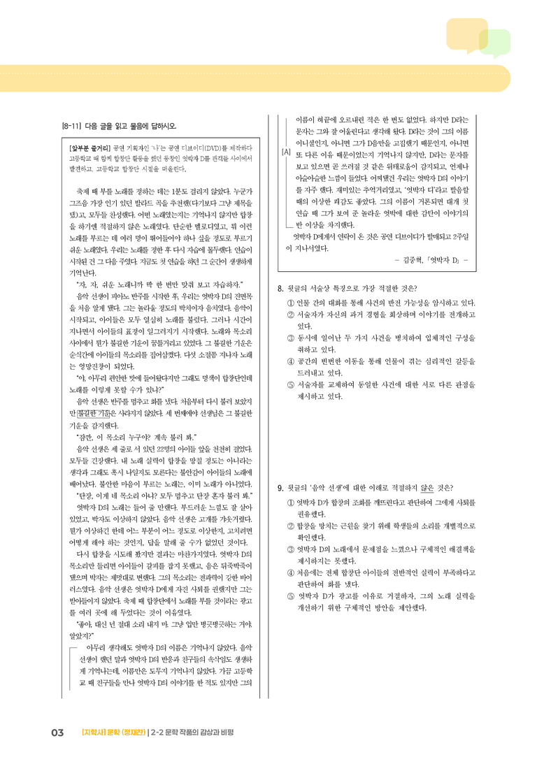 문학 작품의 감상과 비평_기출 적중 문제01_preview_3