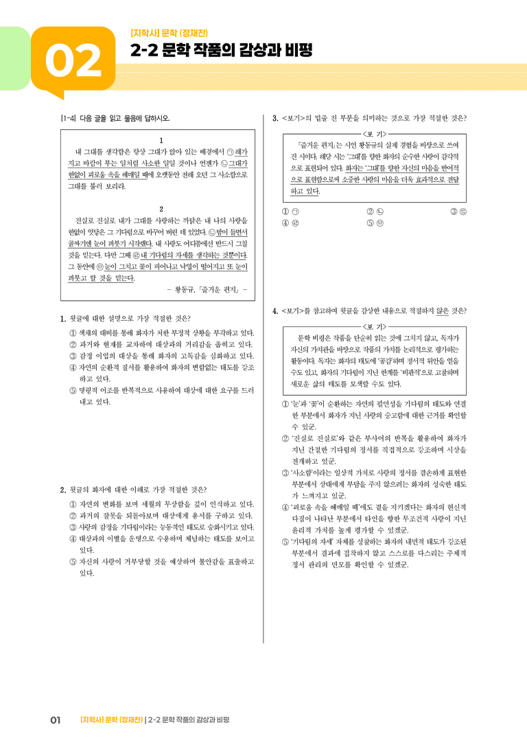문학 작품의 감상과 비평_기출 적중 문제02_preview_1