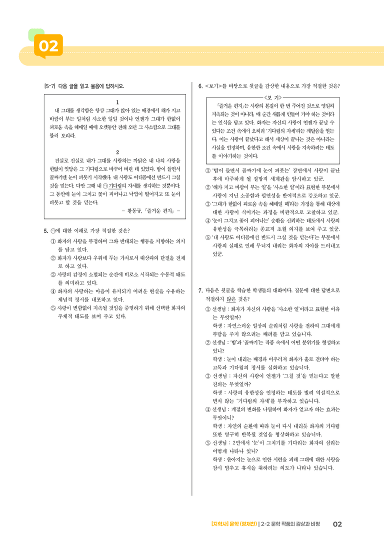 문학 작품의 감상과 비평_기출 적중 문제02_preview_2