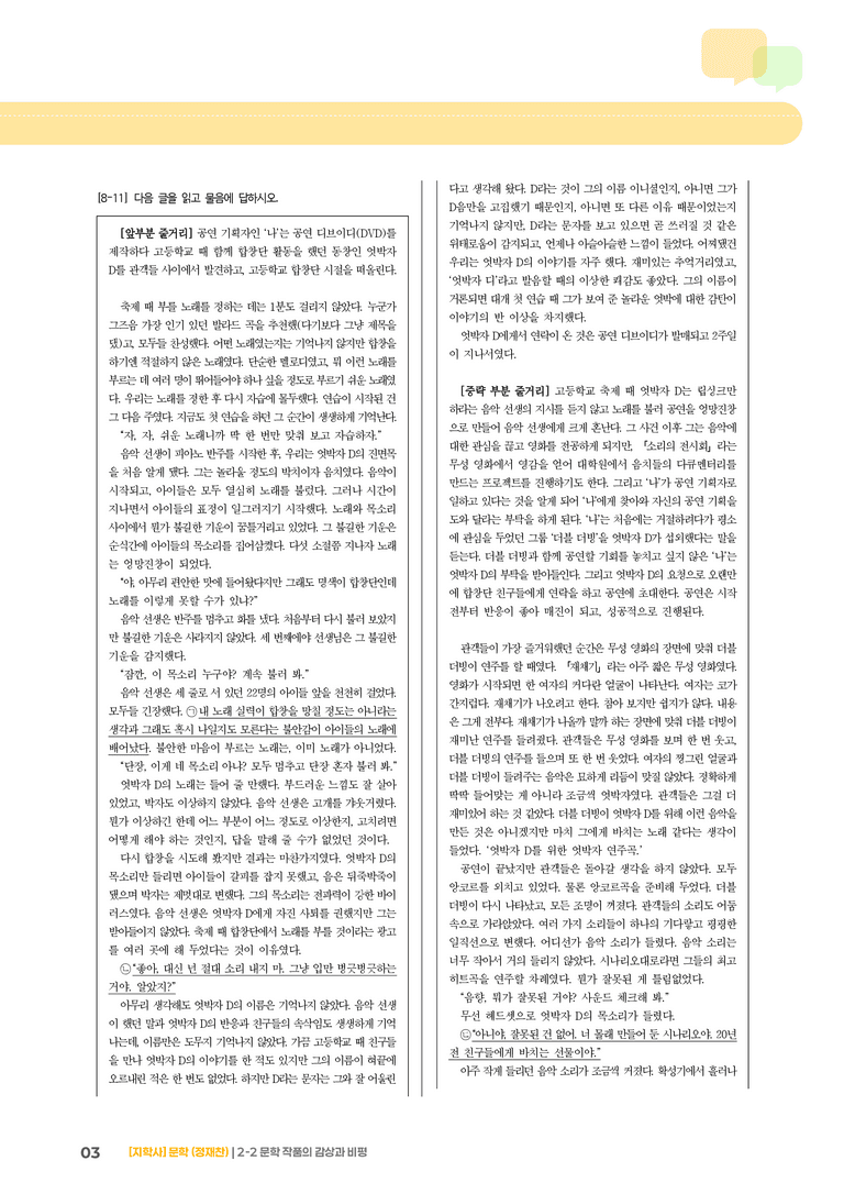 문학 작품의 감상과 비평_기출 적중 문제02_preview_3