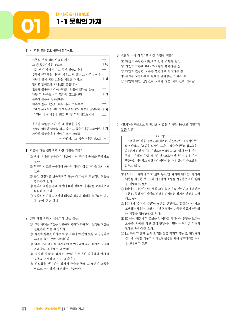 문학의 가치_기출 적중 문제02_preview_1