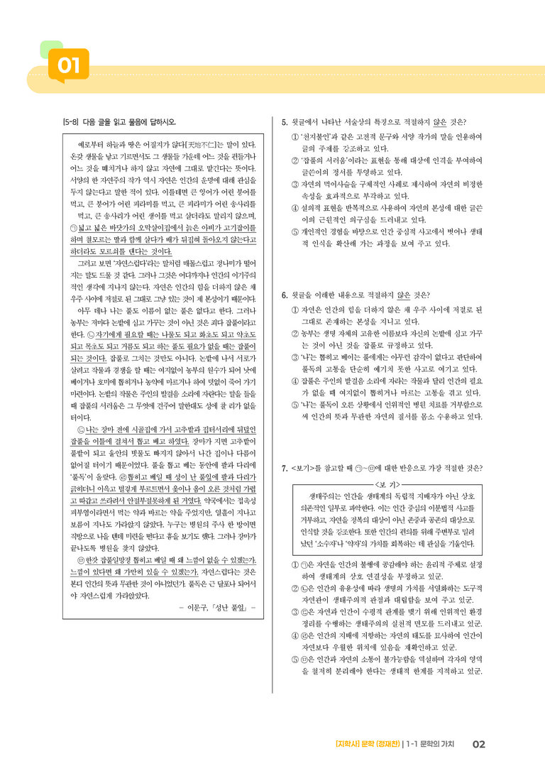 문학의 가치_기출 적중 문제02_preview_2