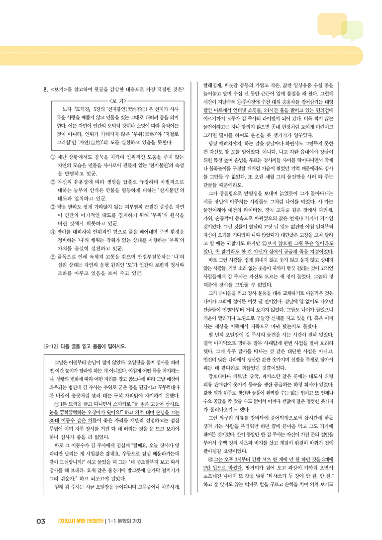 문학의 가치_기출 적중 문제02_preview_3