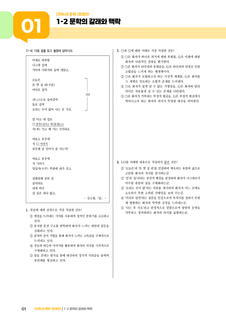 문학의 갈래와 맥락_기출 적중 문제01_preview_1