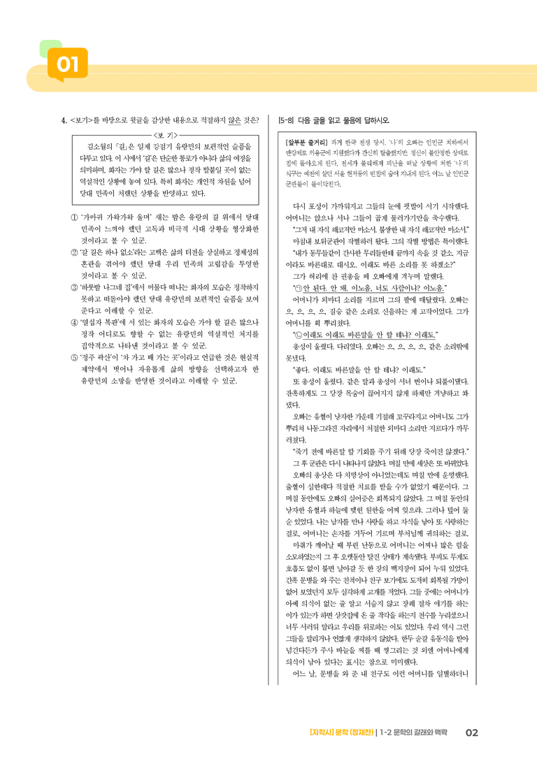 문학의 갈래와 맥락_기출 적중 문제01_preview_2