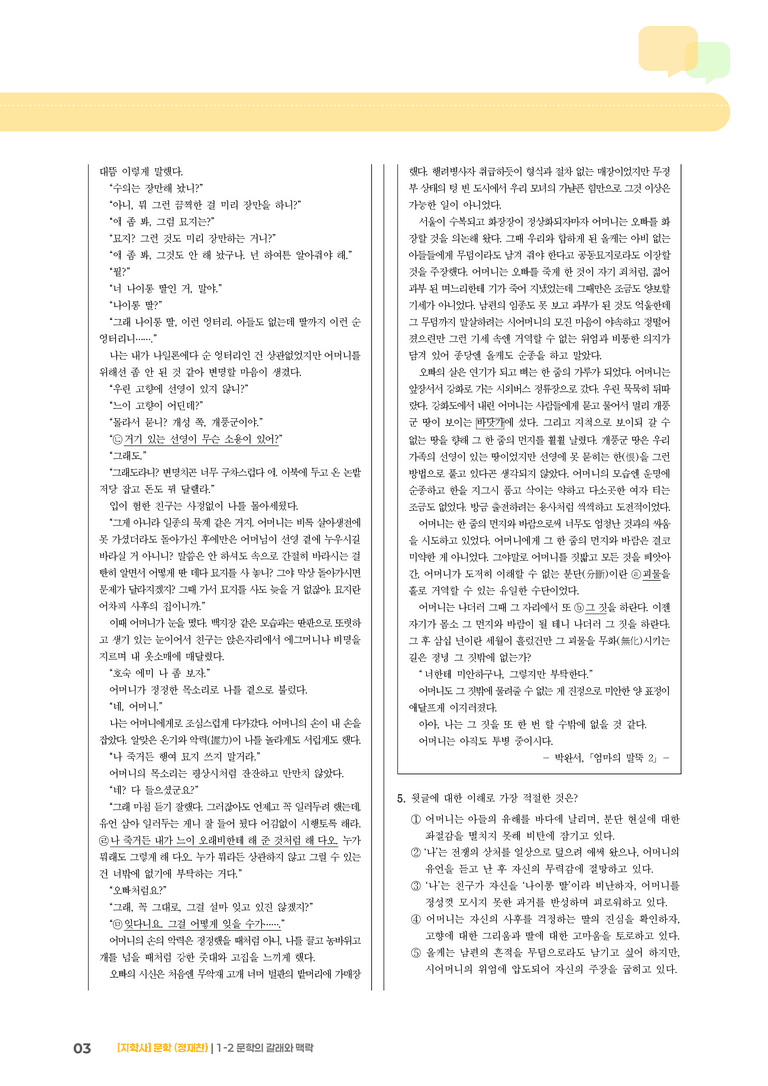문학의 갈래와 맥락_기출 적중 문제01_preview_3