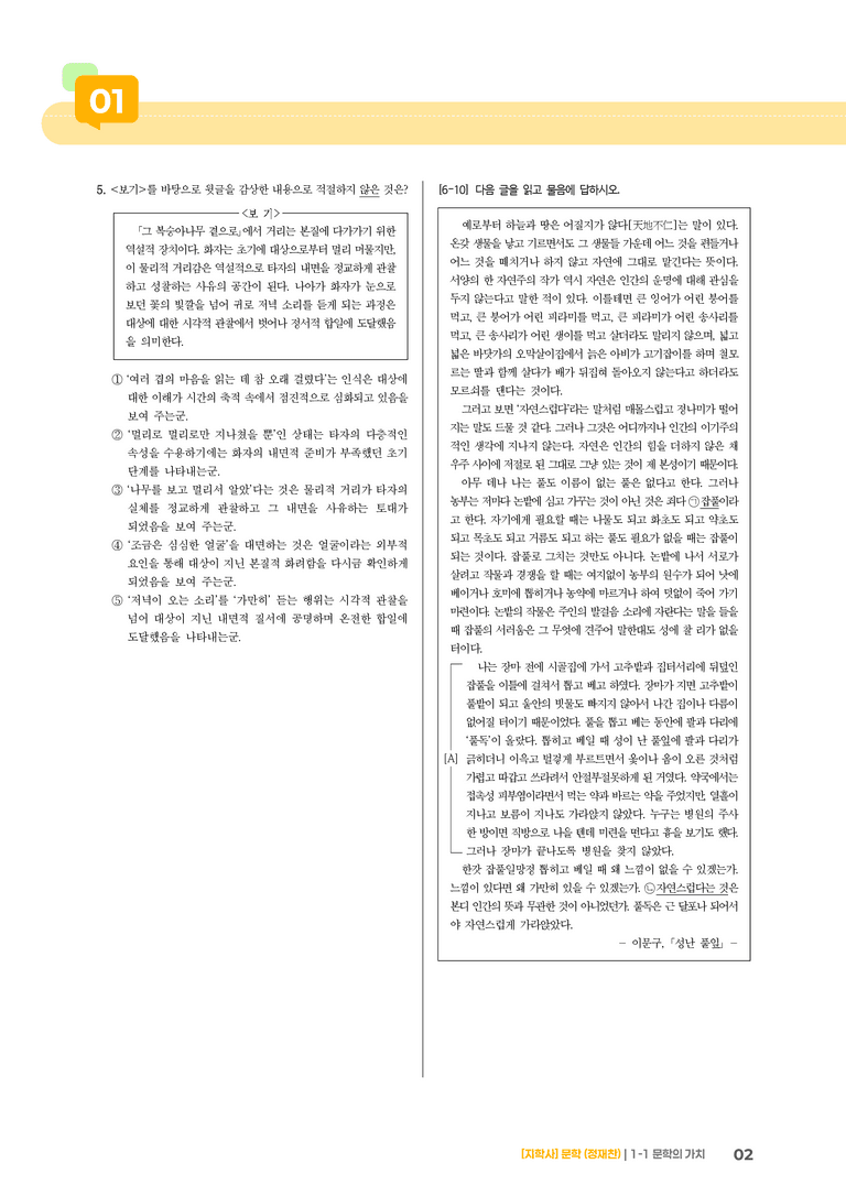 문학의 가치_기출 적중 문제01_preview_2
