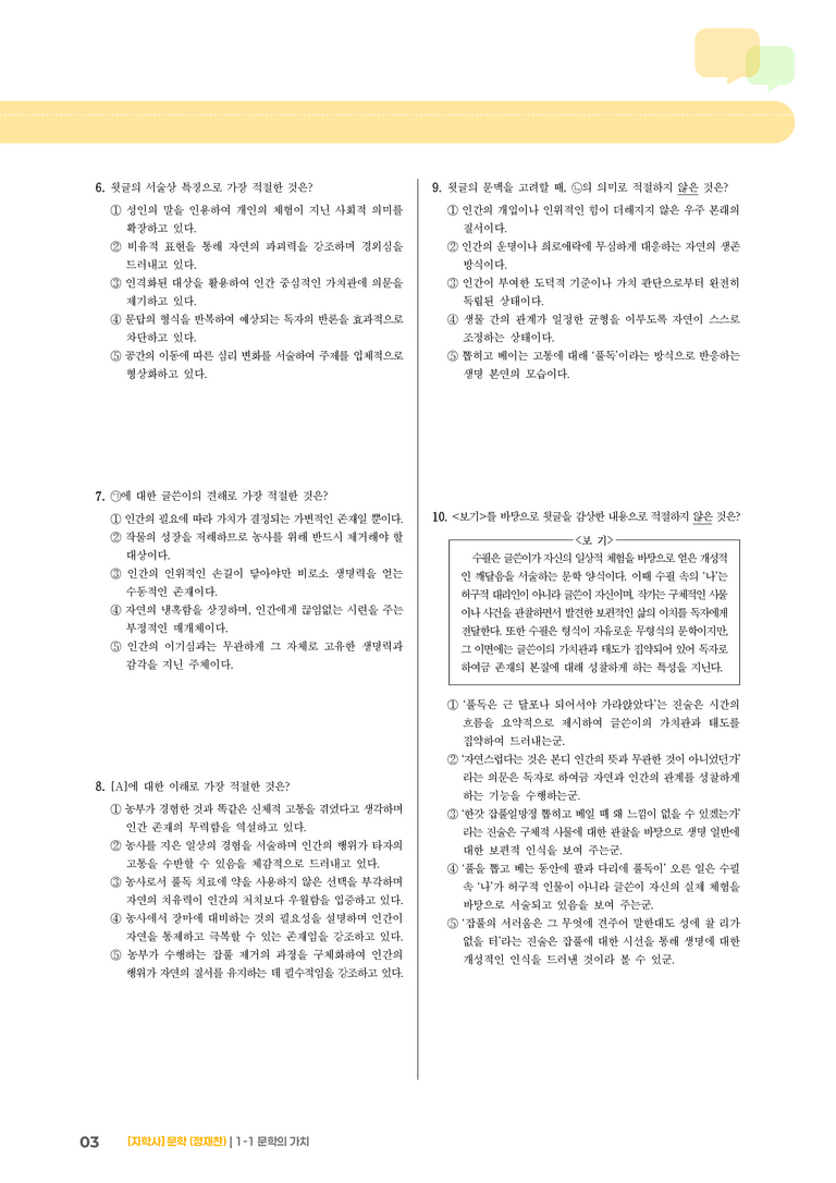 문학의 가치_기출 적중 문제01_preview_3