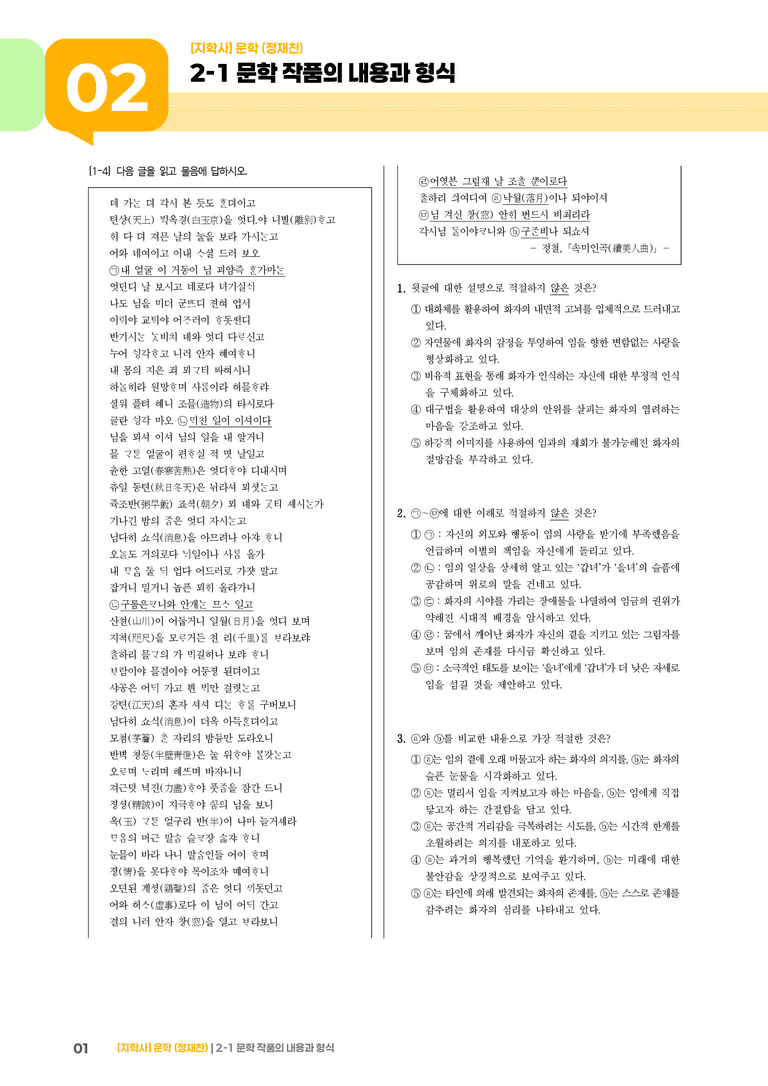 문학 작품의 내용과 형식_기출 적중 문제02_preview_1