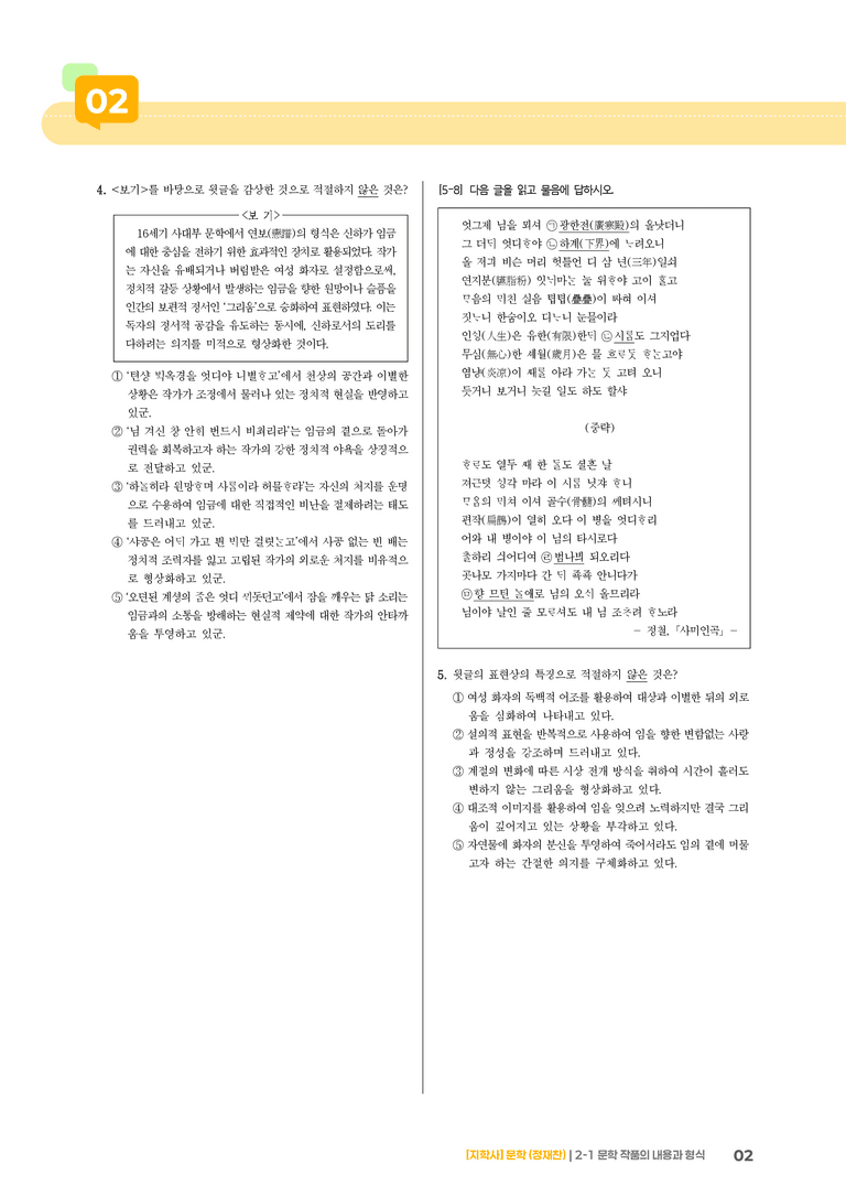 문학 작품의 내용과 형식_기출 적중 문제02_preview_2