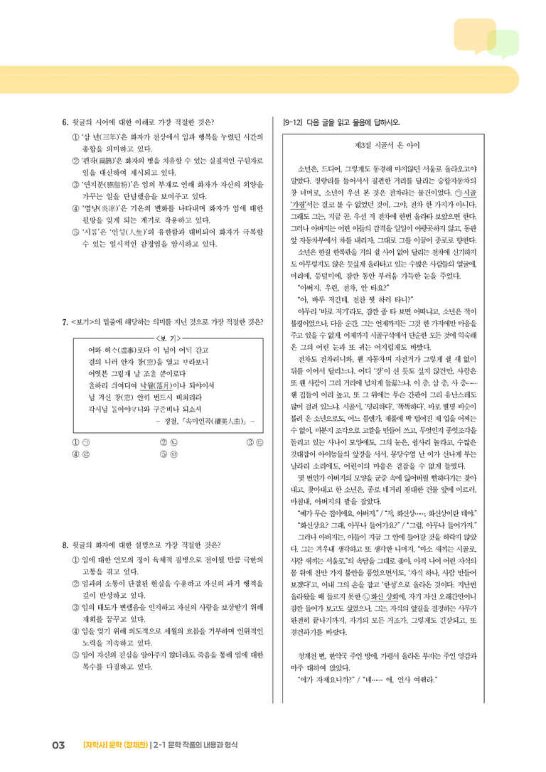 문학 작품의 내용과 형식_기출 적중 문제02_preview_3