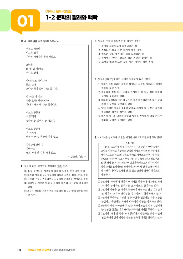 문학의 갈래와 맥락_기출 적중 문제02_preview_1