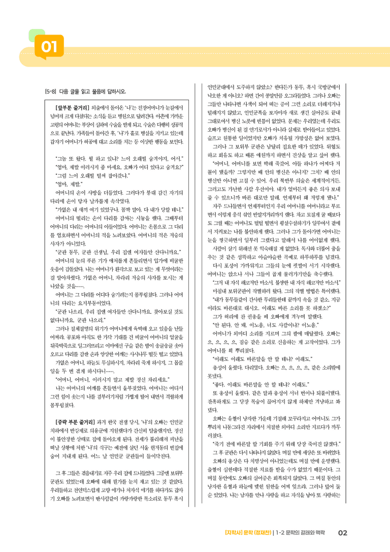 문학의 갈래와 맥락_기출 적중 문제02_preview_2