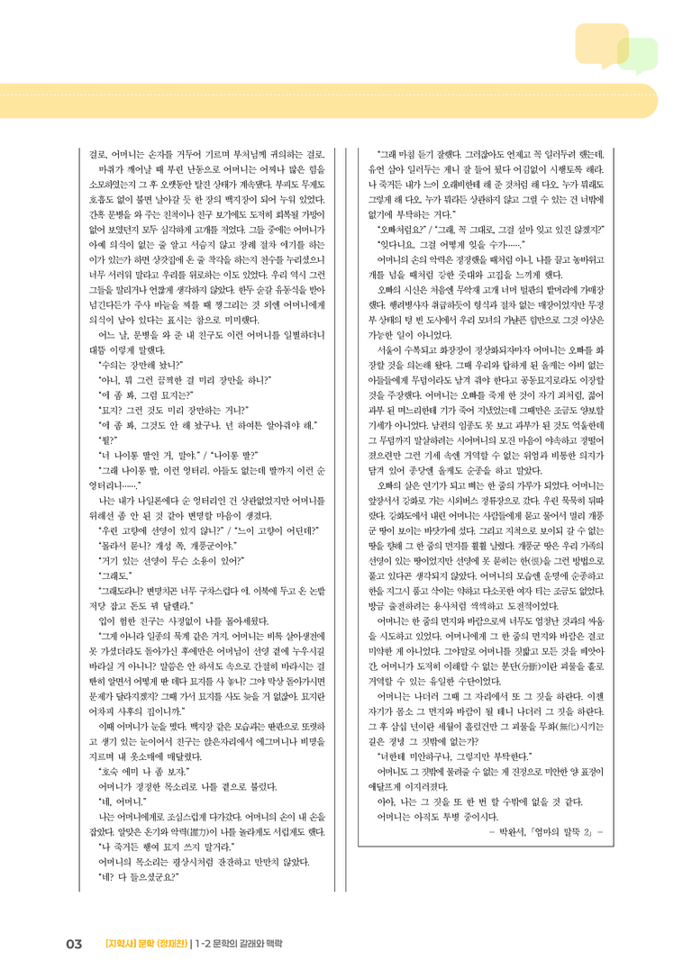 문학의 갈래와 맥락_기출 적중 문제02_preview_3