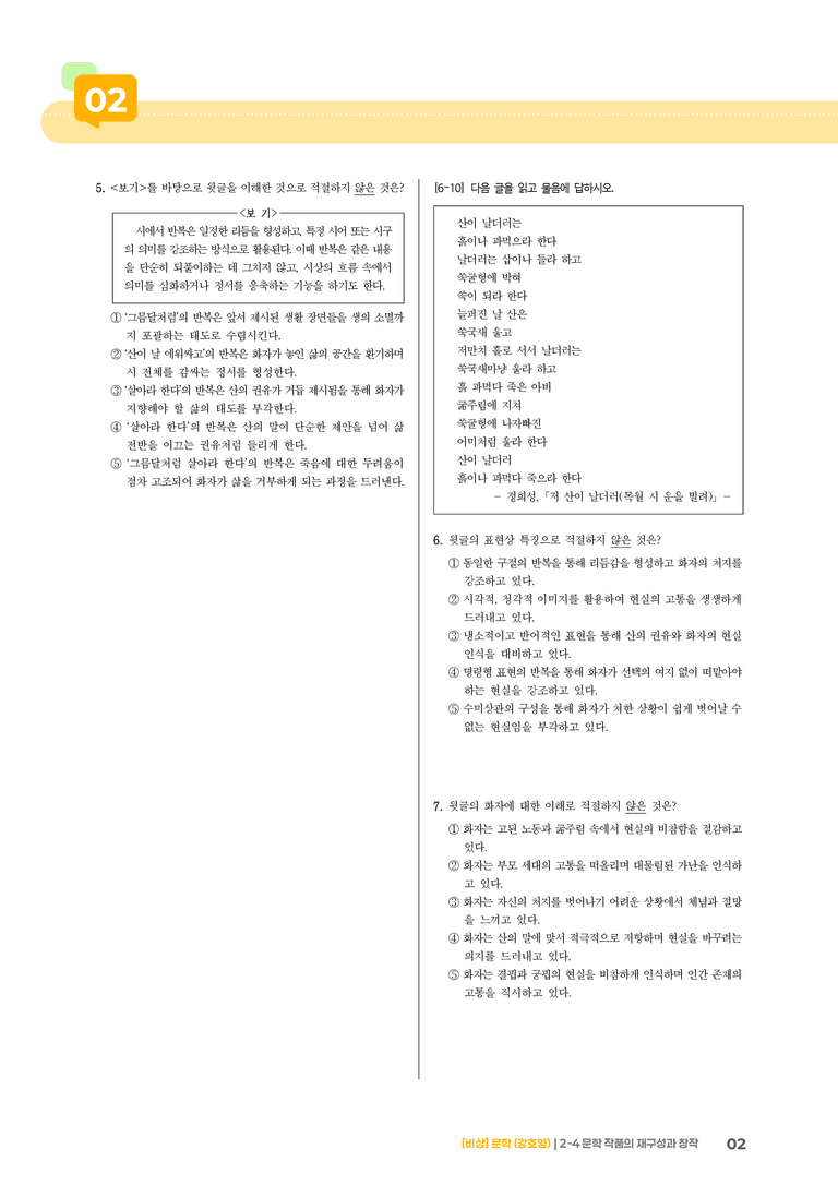 문학 작품의 재구성과 창작_기출 적중 문제02_preview_2