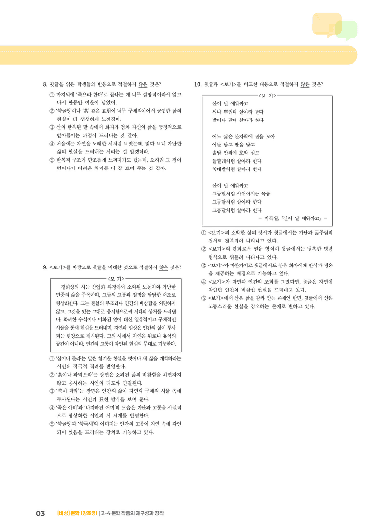 문학 작품의 재구성과 창작_기출 적중 문제02_preview_3
