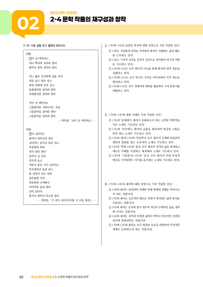 문학 작품의 재구성과 창작_기출 적중 문제01_preview_1