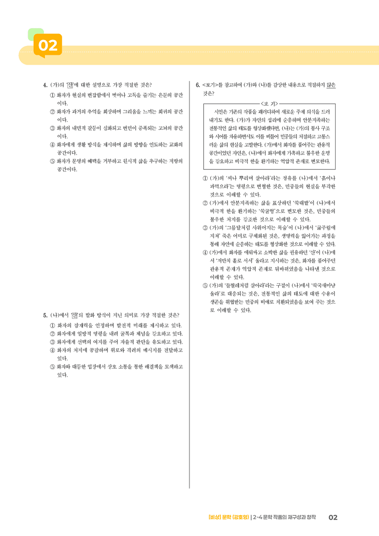 문학 작품의 재구성과 창작_기출 적중 문제01_preview_2